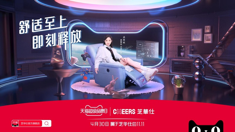 芝华仕联手孟美岐打造天猫超品日，秘密策划一场全民释压计划”