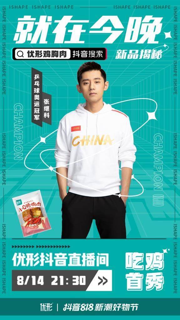  凤祥股份抢滩发力社交电商，优形抖音联动撬动短视频电商蓝海”