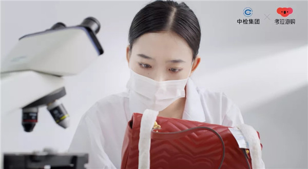 考拉海购携手中检“一物一鉴”：让信任看得见