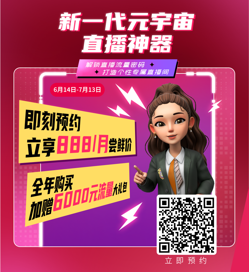 相芯科技“虚拟直播带货”3.0版本，助力企业打造“千声千面”个性化虚拟直播间