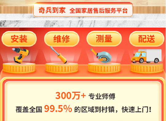 退款政策大调整，家居行业地震！奇兵到家如何帮商家逆风翻盘？"